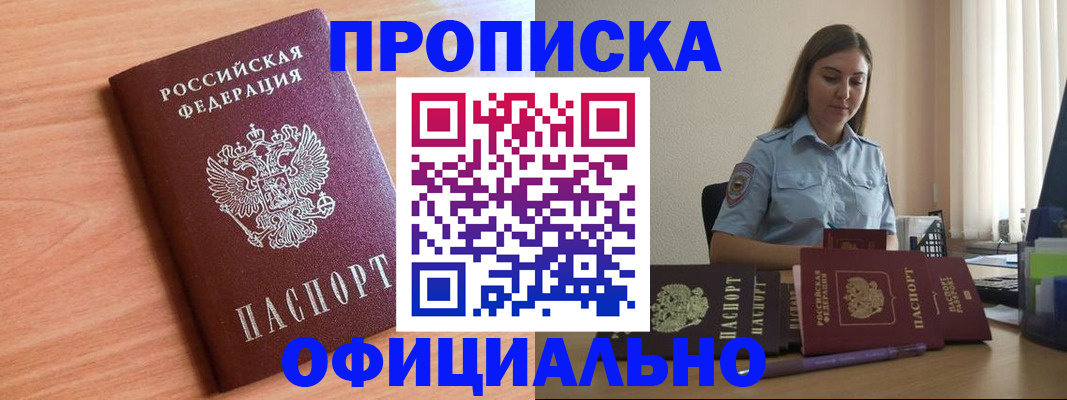 прописка от собственника в Первоуральске