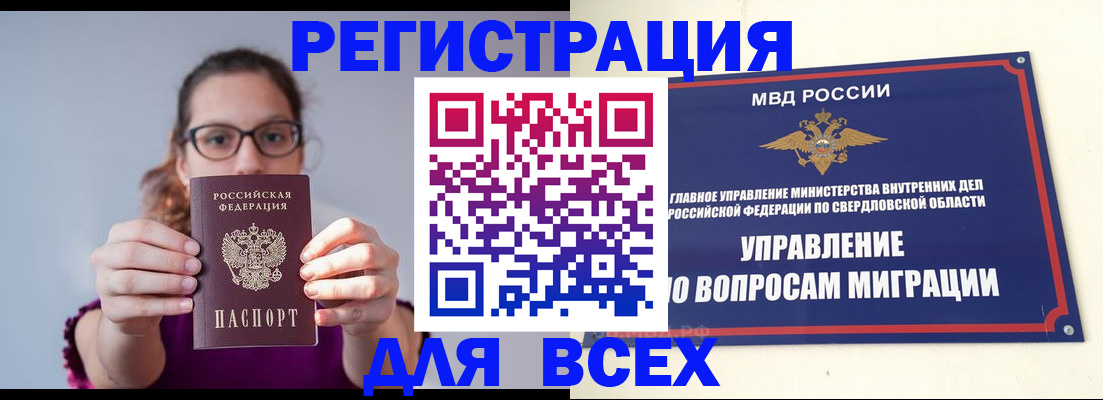 прописка поиск в Первоуральске