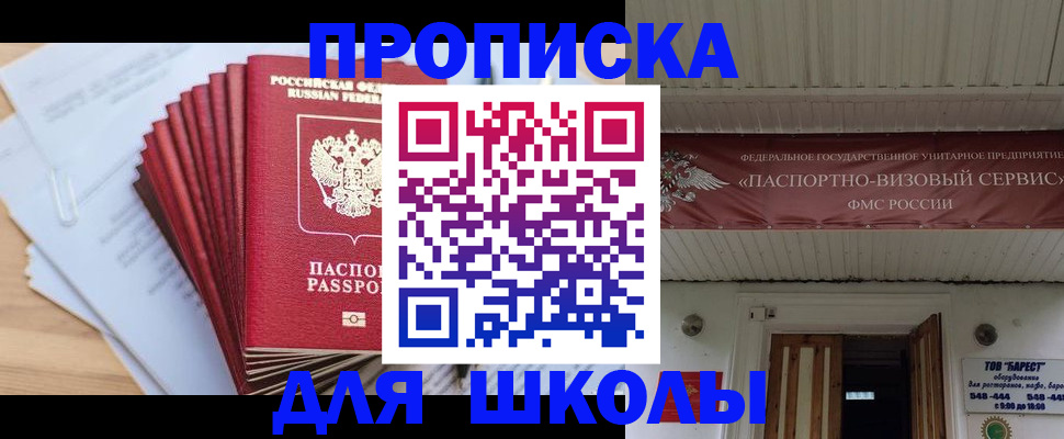 регистрация для школы в Первоуральске